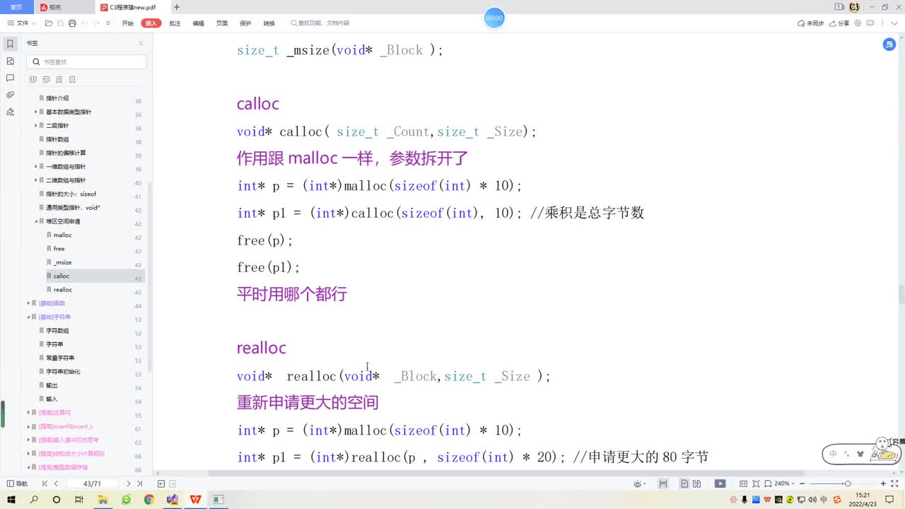 C语言基础入门(114)realloc与calloc #编程入门 #程序代码 #知识分享  #硬声创作季 