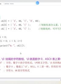 C语言基础入门(115)字符数组 #c语言 #C语言基础 #编程入门 #编程  #硬声创作季 