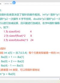 C语言基础入门(78)指针的偏移计算 #编程入门 #指针 #C语言 #C语言指针 #编程  #硬声创作季 