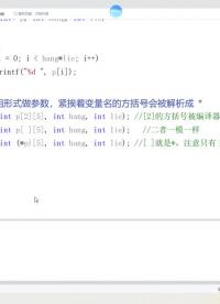 C语言基础入门(101)二维数组做参数  #程序代码 #c语言 #C语言基础  #硬声创作季 