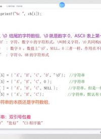 C語言基礎入門(116)字符串結尾 #C語言 #C語言基礎 #c語言入門到精通 #編程  #硬聲創作季 