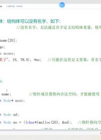 C语言基础入门(127)无名结构体 #编程入门 #c语言 #C语言基础 #程序员  #硬声创作季 