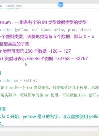 C語言基礎入門(130)枚舉 #c語言 #C語言 #C語言基礎 #編程入門 #程序代碼  #硬聲創作季 