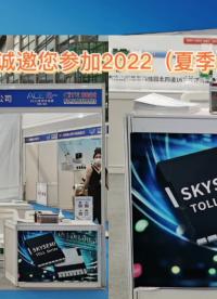 [思開半導體】2022-8.16-2022.8.18亮相2022夏季亞洲充電展
展會第一天盛況