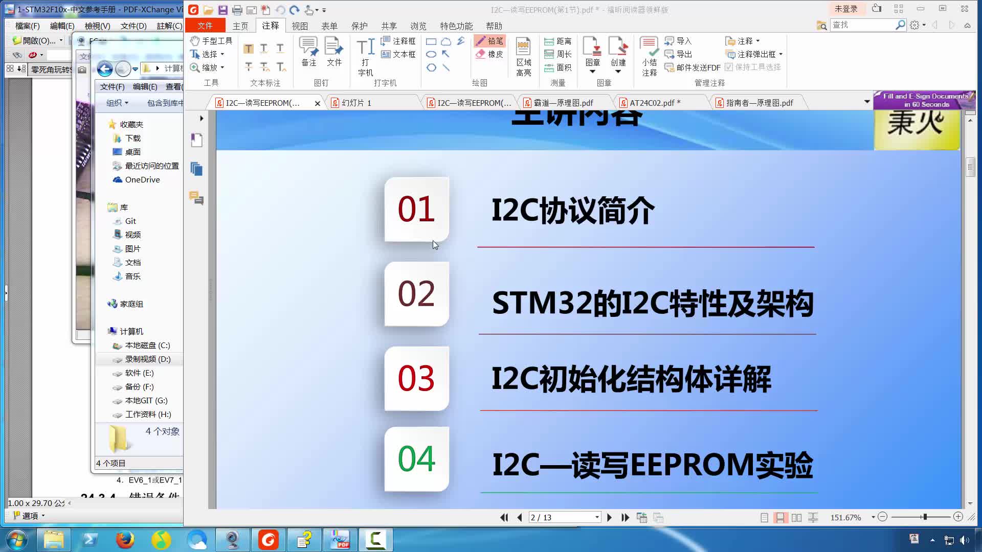 24-I2C—读写EEPROM—代码详解-初始化I2C上部分
