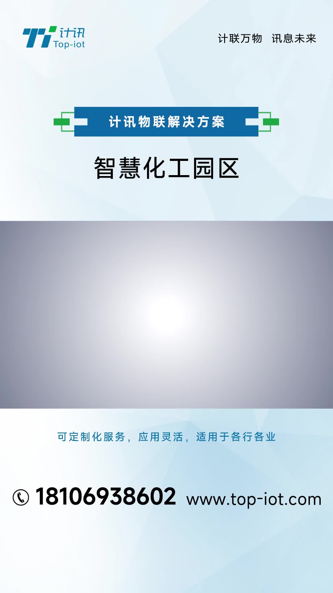 智慧化工园区解决方案 化工园区安全风险智能化管控云平台