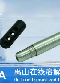 禹山傳感溶解氧熒光電極，水中溶解氧如何進行現(xiàn)場測定#溶解氧傳感器 #溶氧儀 #水質(zhì)監(jiān)測儀廠家 