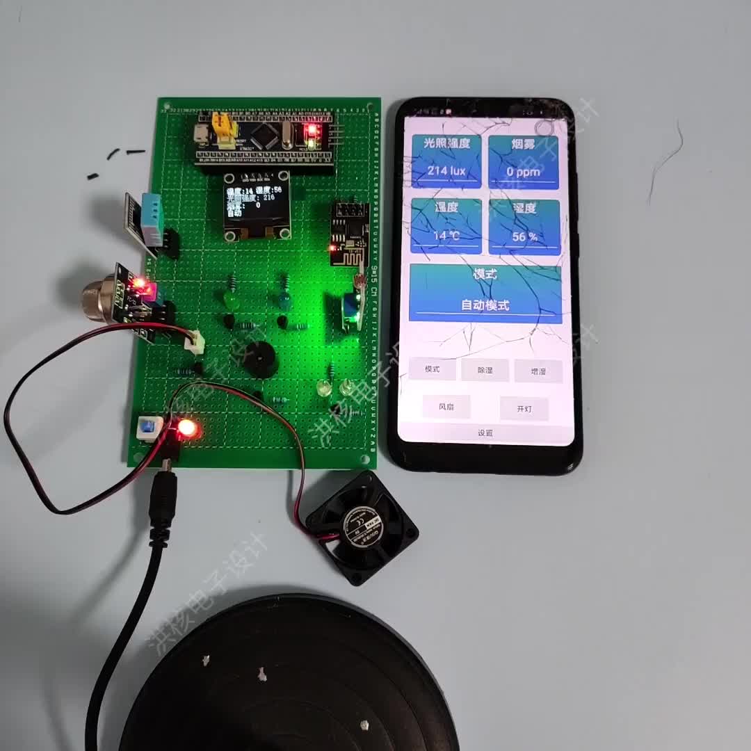 #硬聲創作季  基于STM32單片機的wifi遠程控制智能宿舍教室溫濕度監控光照采集照明控制煙霧報警系統