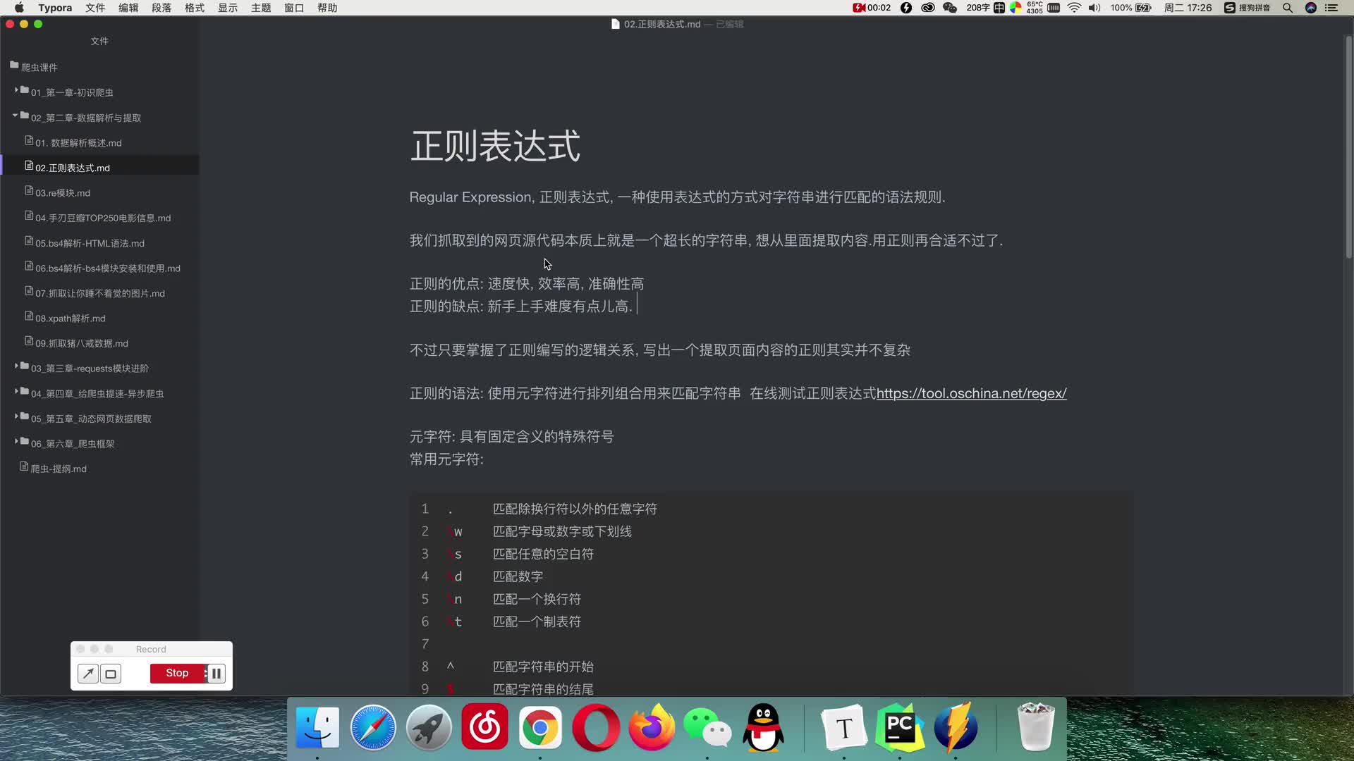 【爬蟲1000集】最完整的爬蟲教程，包含所有干貨內(nèi)容！- 2Re解析 正則表達式 01（上） #硬聲創(chuàng)作季 