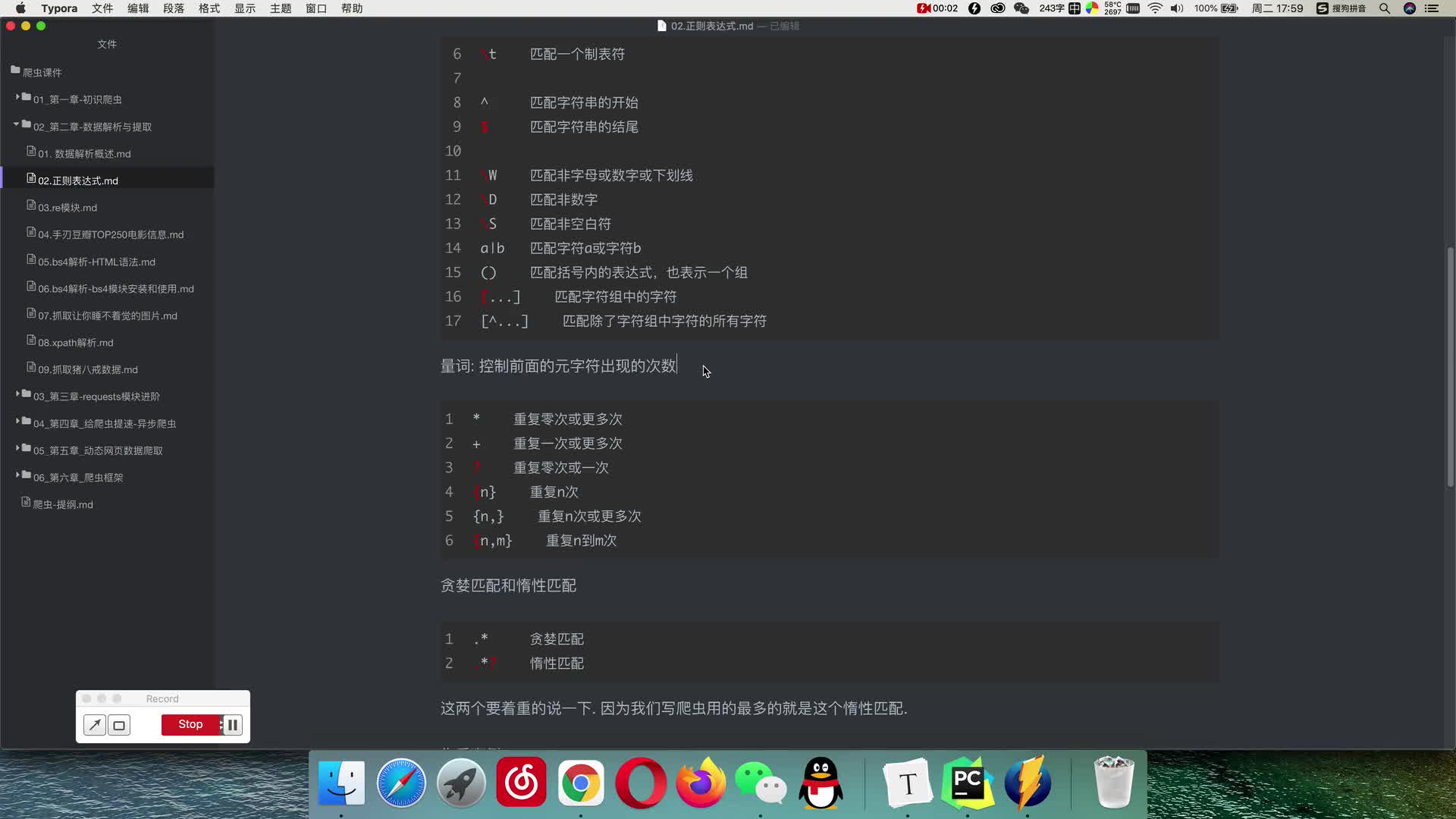【爬蟲1000集】最完整的爬蟲教程，包含所有干貨內(nèi)容！- 2Re解析 正則表達式 02（上） #硬聲創(chuàng)作季 