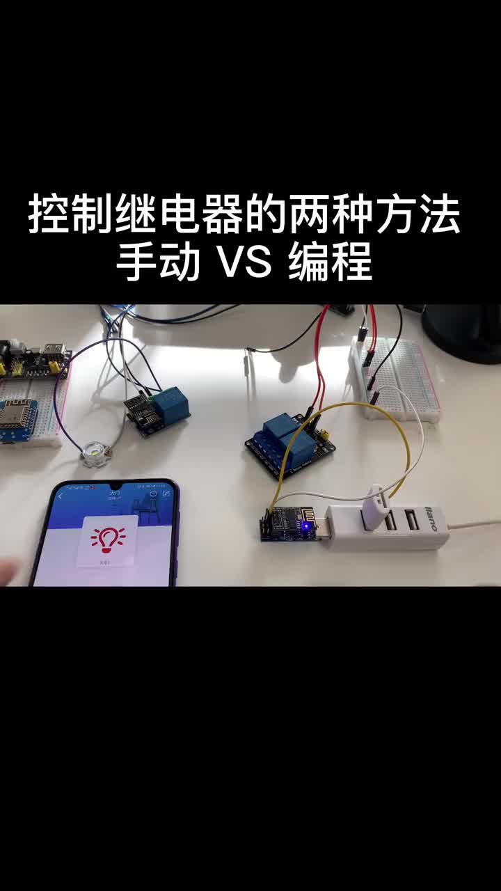用手动怼信号、或者写代码，都能控制继电器，万物皆可控。（末尾代码奉上