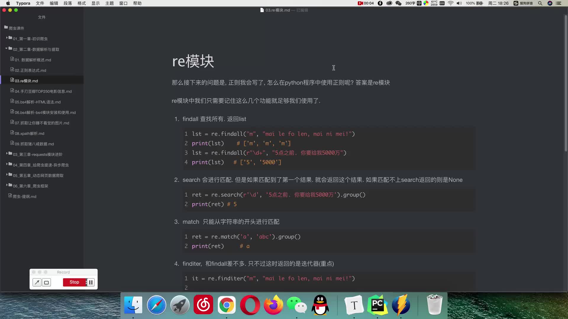 【爬蟲1000集】最完整的爬蟲教程，包含所有干貨內容！-3 Python的re模塊使用（1） #硬聲創作季 