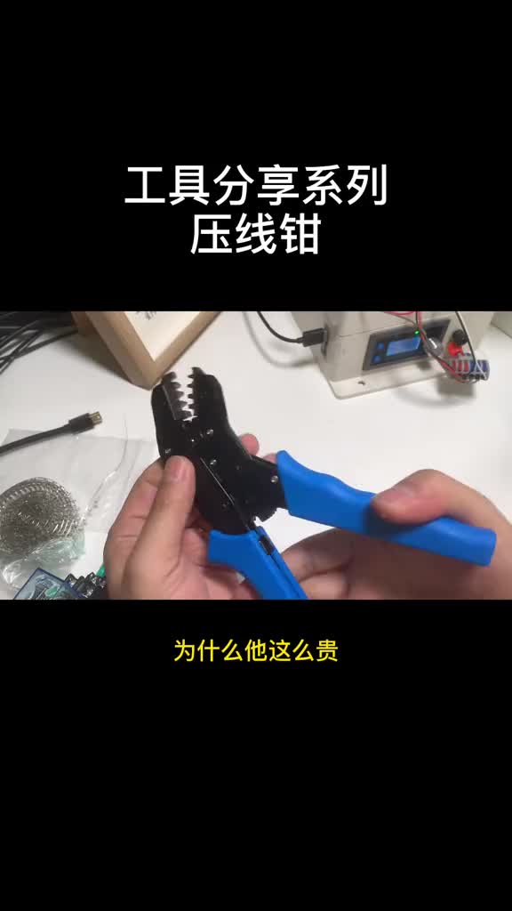 如果大家喜欢，以后多给大家介绍一些电子电工常用的工具。