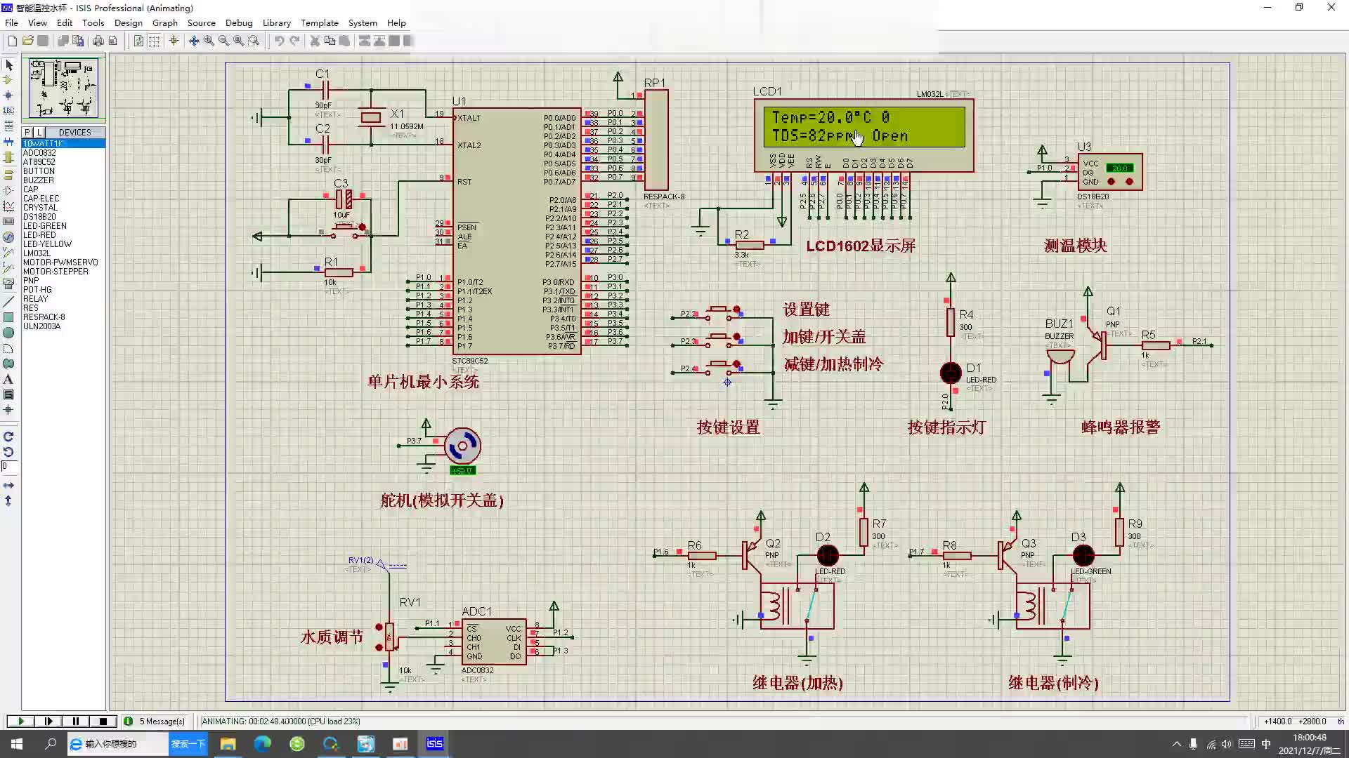 #硬聲創作季  基于單片機的智能溫控水杯的設計【仿真視頻講解】 (3)