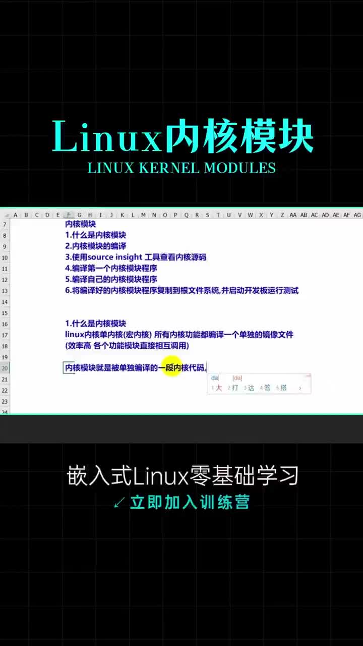 Linux内核模块有什么用？