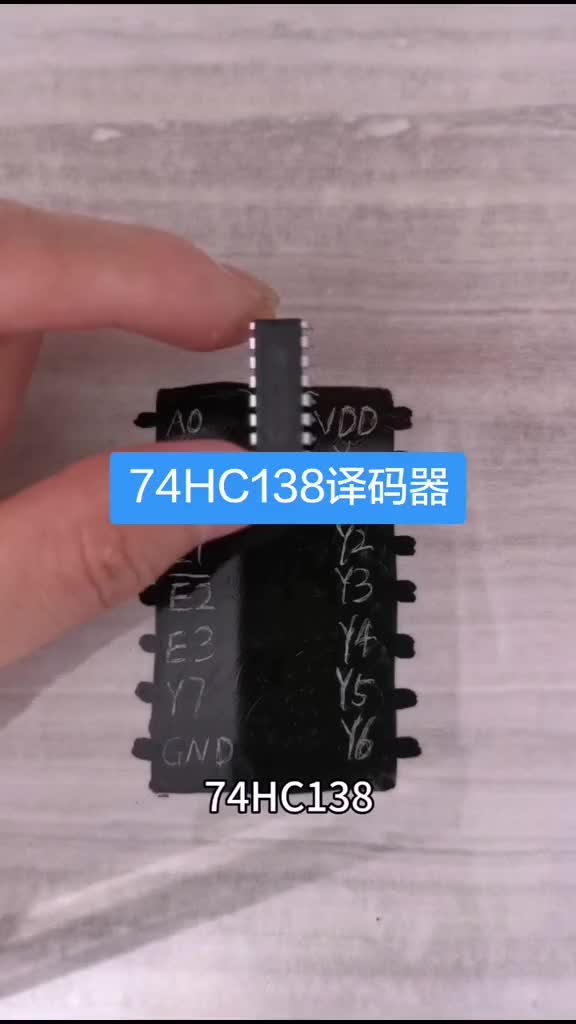 74HC138译码器认识与使用