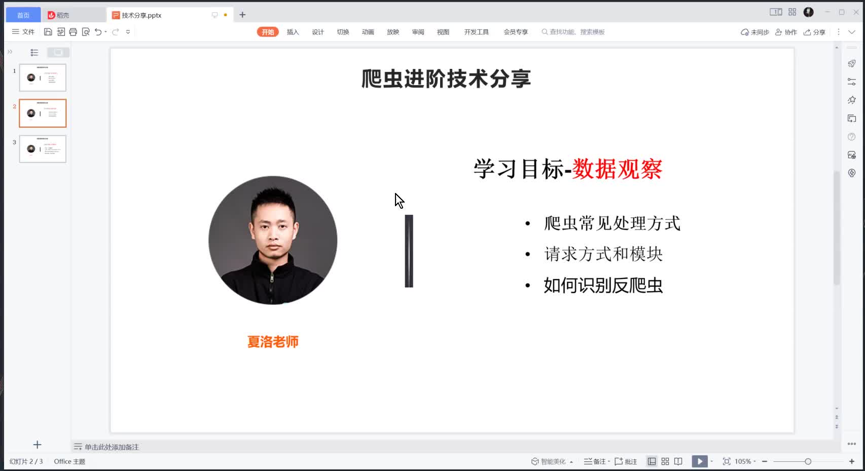 Python爬蟲2022最新爬蟲高級(jí)全套教程-爬蟲初級(jí)到中級(jí)認(rèn)知 #硬聲創(chuàng)作季 