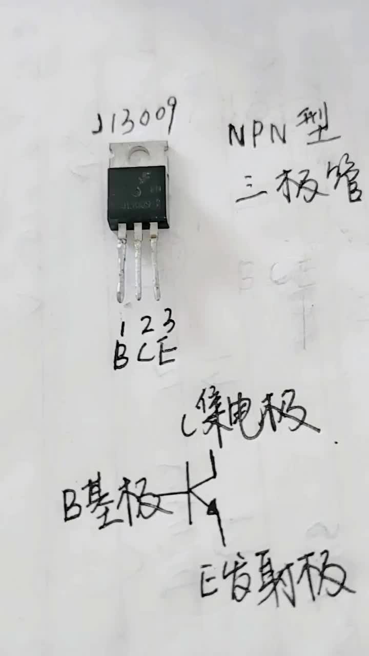 #硬聲創(chuàng)作季 電子知識(shí)，三極管， #維修電子 #電子 