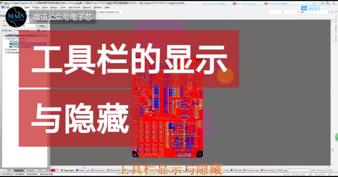 工具欄的顯示與隱藏