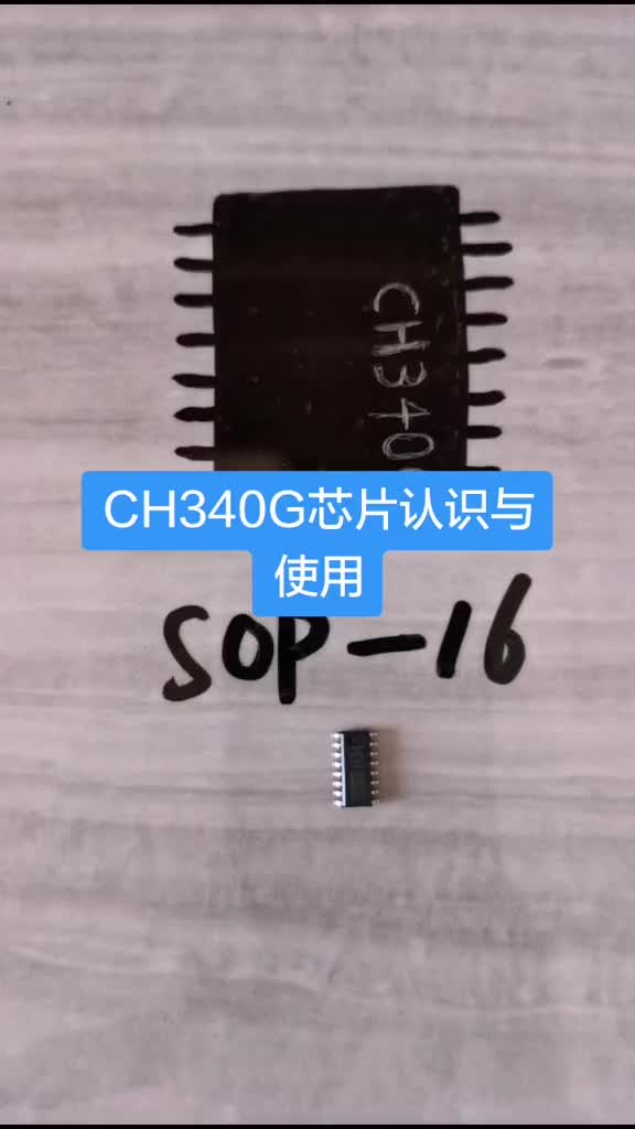 CH340G认识与使用，原理图库PCB库