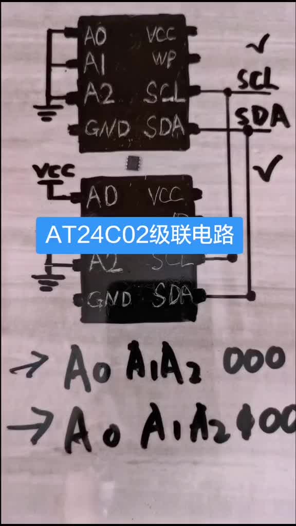 AT24C02级联电路