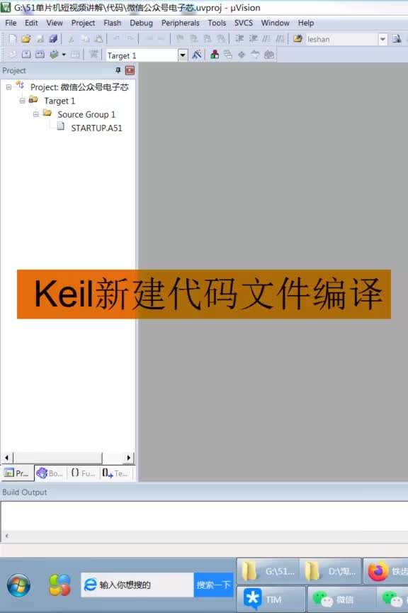 Keil5新建源代码文件编译