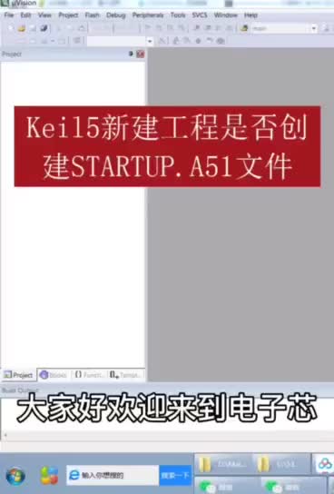 Keil5新建工程是否創(chuàng)建STARTUP.A51文件