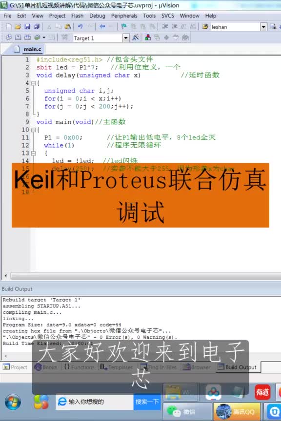 Keil和Proteus仿真聯合調試#單片機 