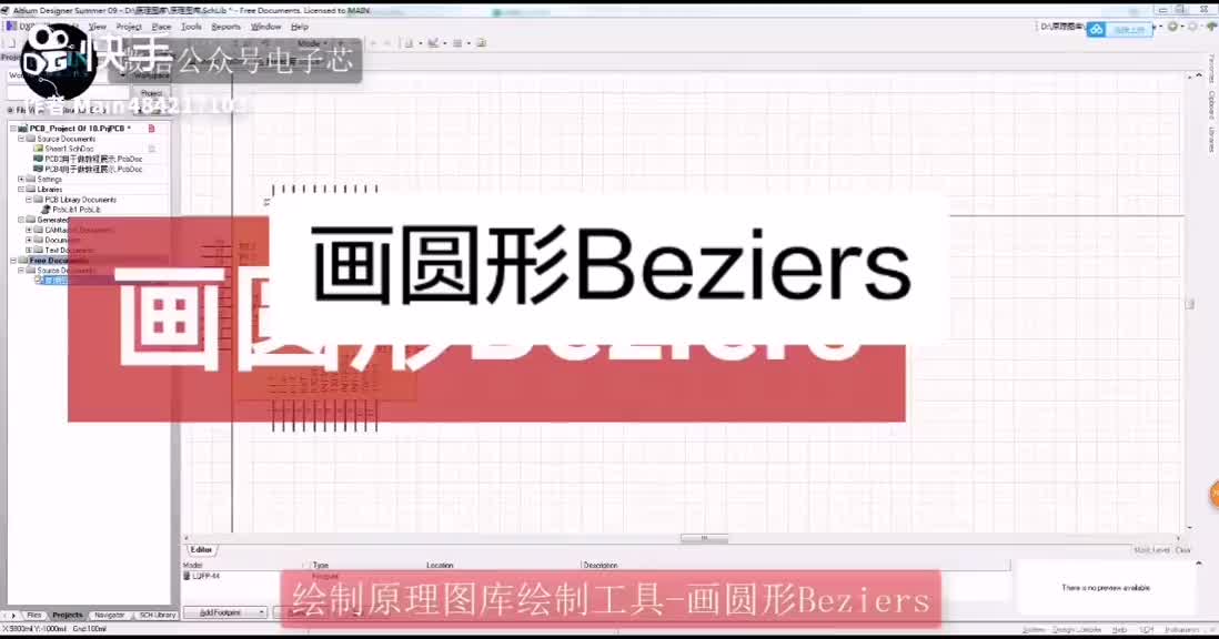 画圆形Beziers