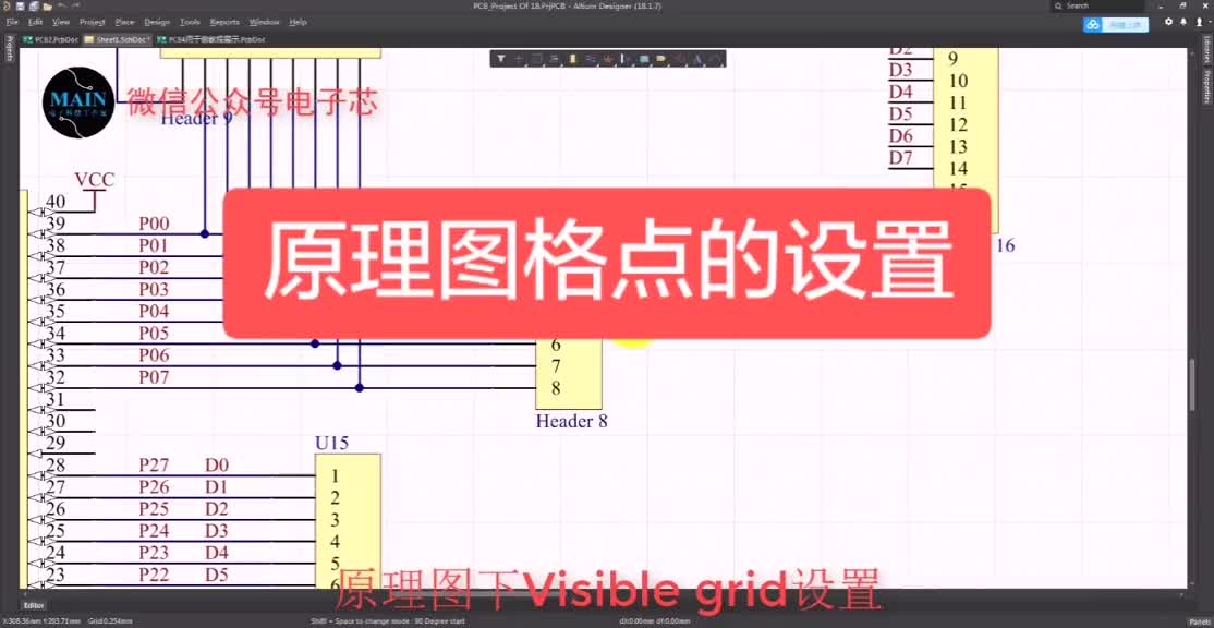 原理圖格點的設置