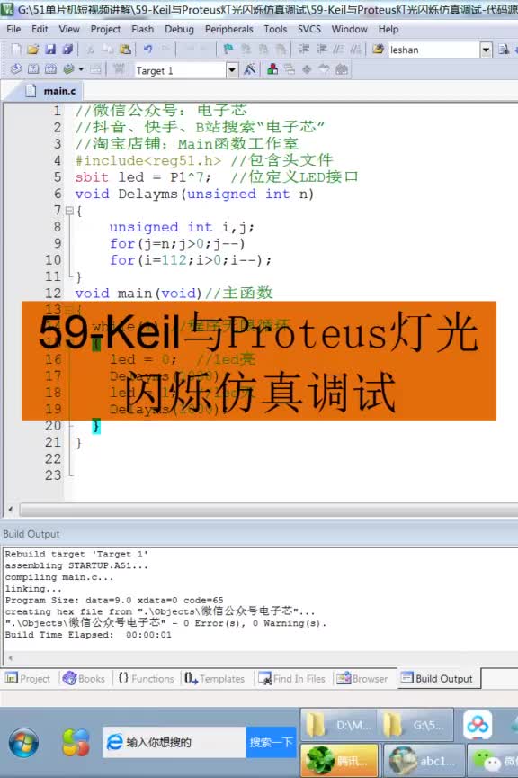 Keil與Proteus發(fā)光二極管仿真#單片機(jī) 