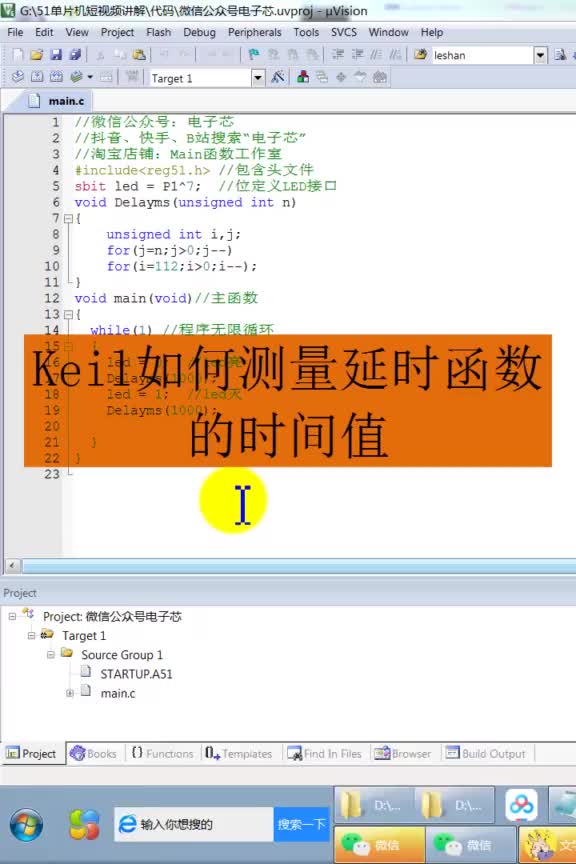 Keil如何測量延時函數的時間值