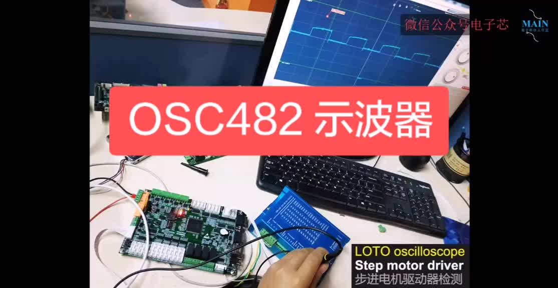 OSC482USB示波器➕信号源➕逻辑分析仪➕数据记录仪加手机版