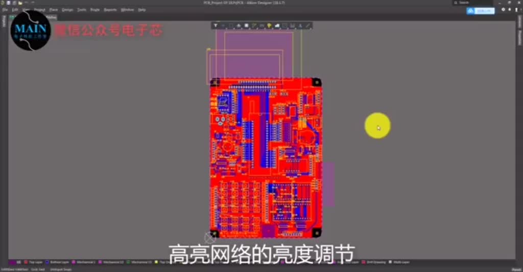 PCB高亮网络后亮度的调节