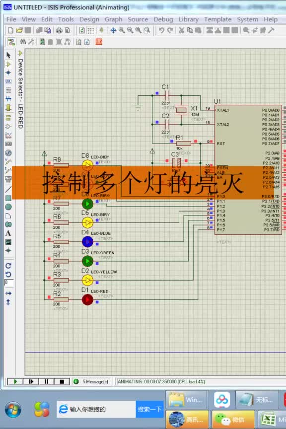 單片機控制多個燈的亮滅#單片機 