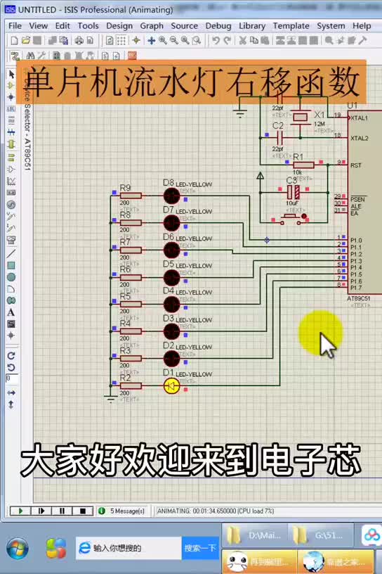 单片机流水灯右移函数#单片机 