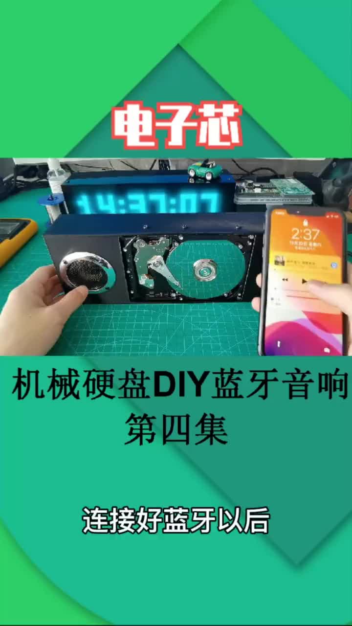 机械硬盘DIY蓝牙音响第四集，3D打印外壳组装，确认数据