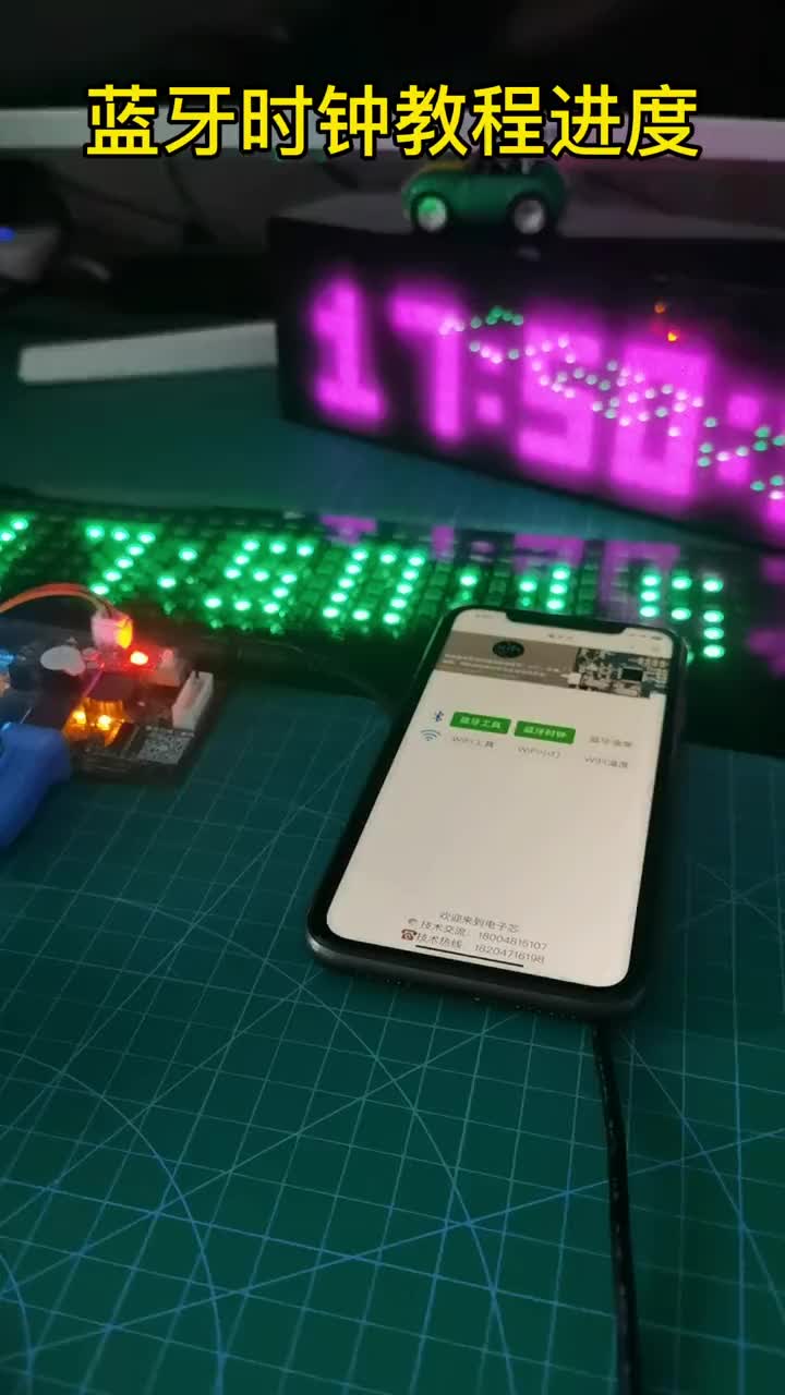 蓝牙时钟教程进度，软件部分快完事