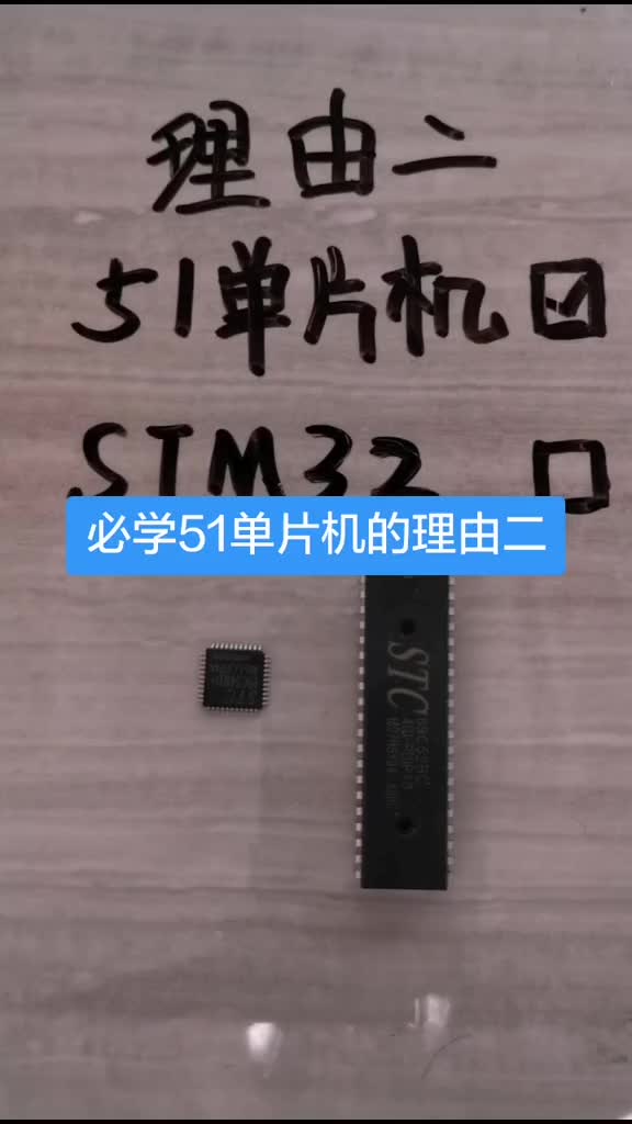 初学者必学51单片机的理由二，你知道吗？#pcb设计 