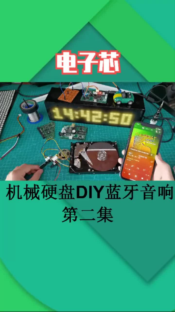 机械硬盘diy蓝牙音响，第二集，增加机械硬盘磁铁控制，增加蓝牙音响