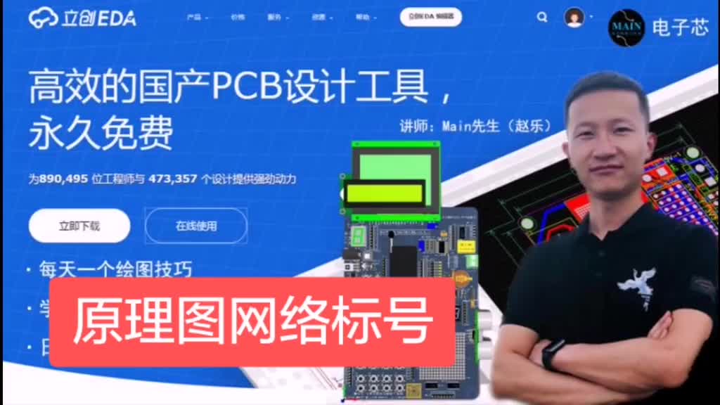 立创EDA网络标号的放置#pcb 