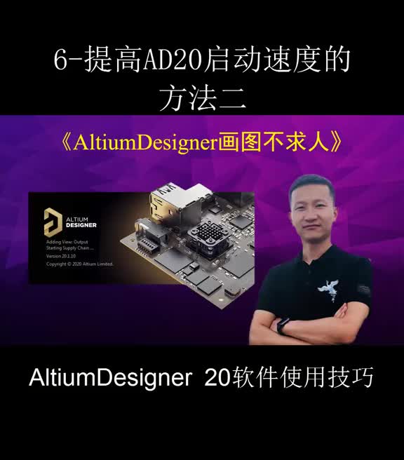 提高AD20启动速度关闭重新加载外部修改文件