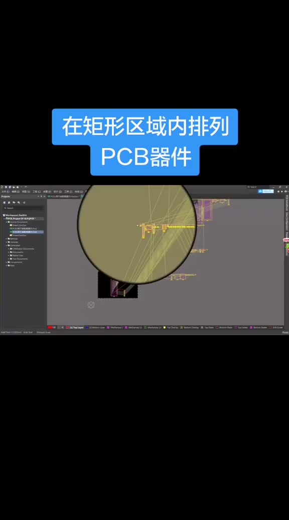 在矩形区域内排列PCB器件#电子电路 