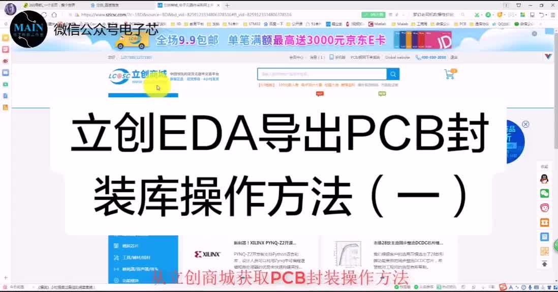 立创EDA导出PCB封装库操作方法（一）