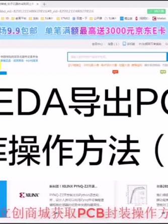 立创EDA,EDA工具,PCB封装,封装库,PCB封装库