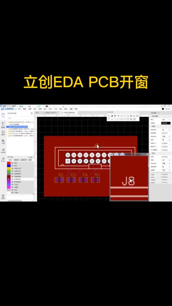 立创EDAPCB开窗方法