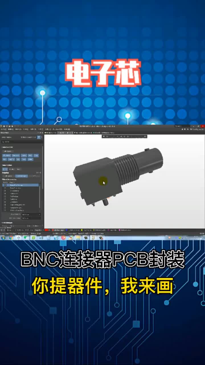 PCB封装，BNC连接器