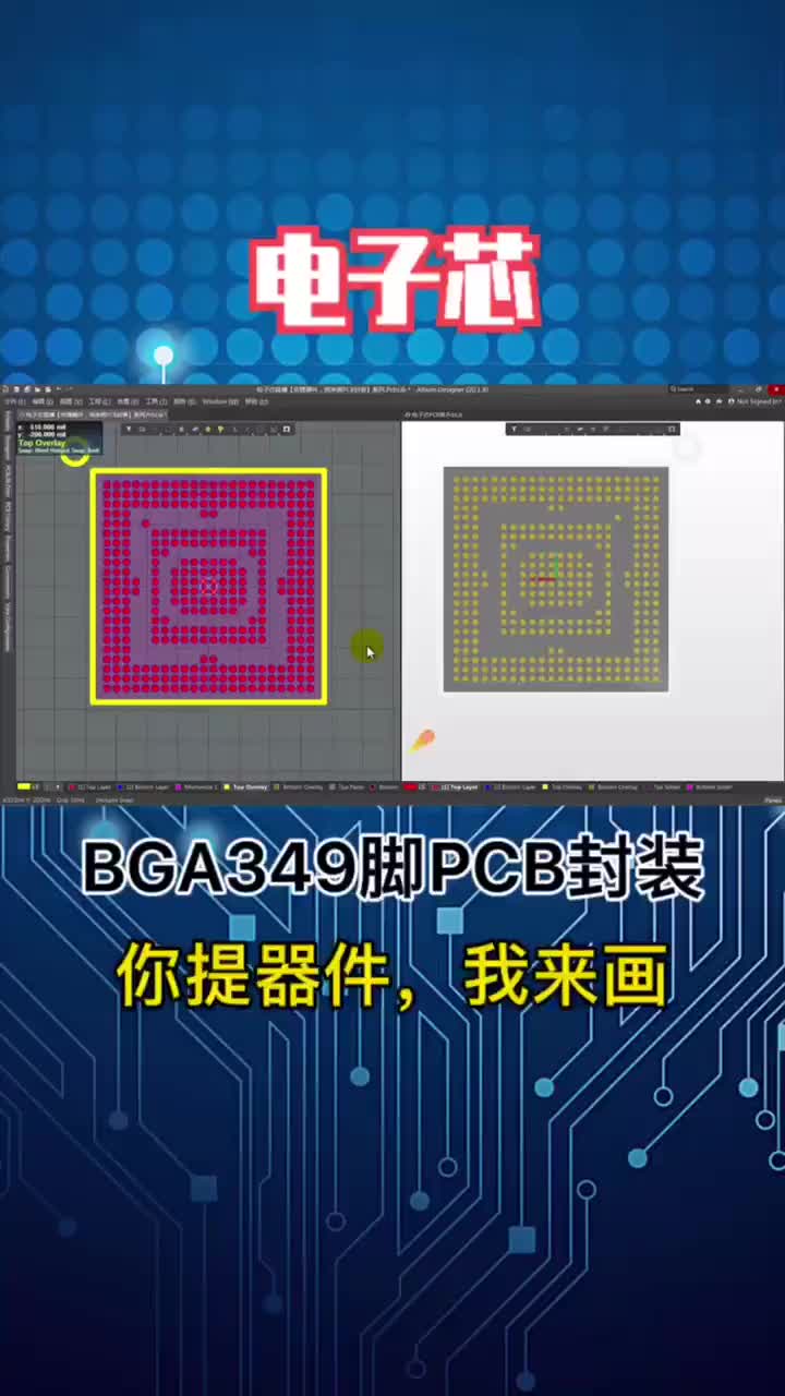 PCB封装，BGA349脚封装绘制，3D封装添加