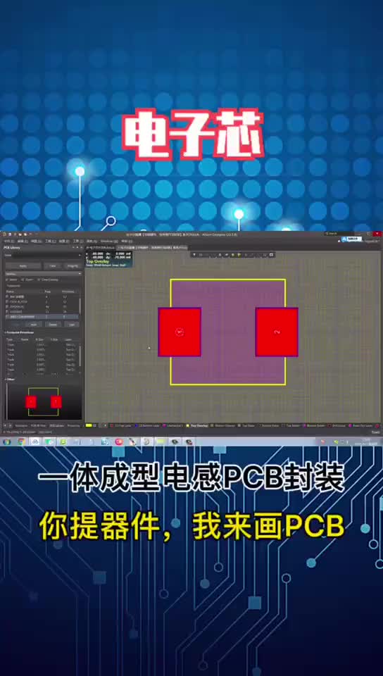 PCB封装，一体成型电感PCB封装3D模型