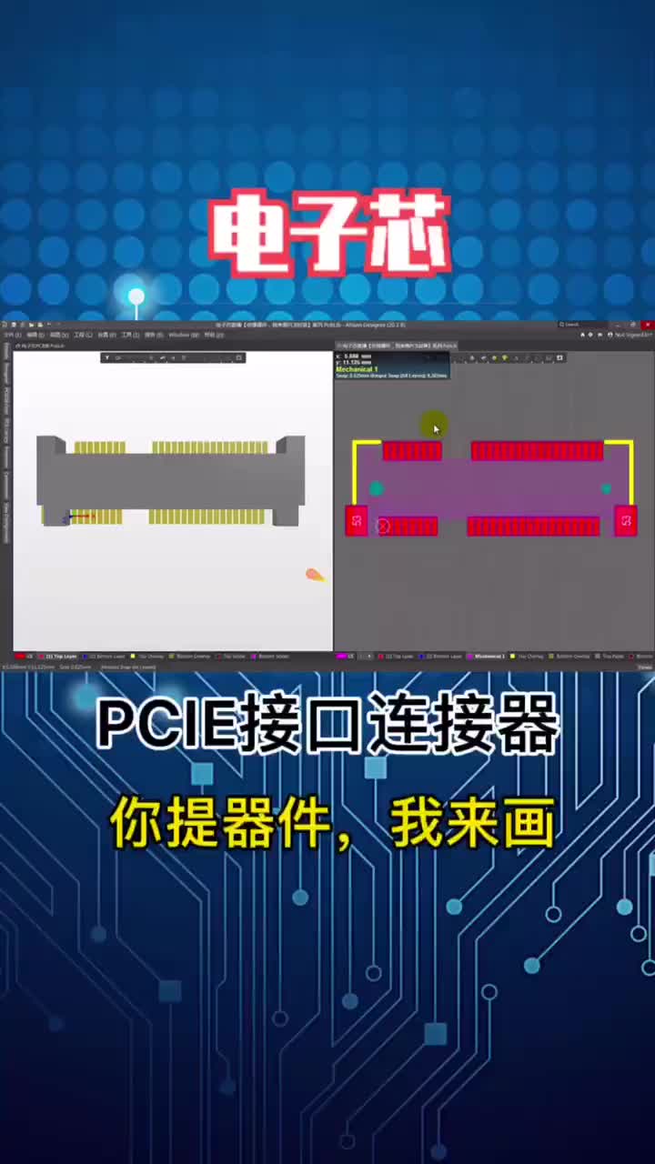 PCB封装库，PCIE连接器PCB封装库绘制，3D模型绘制